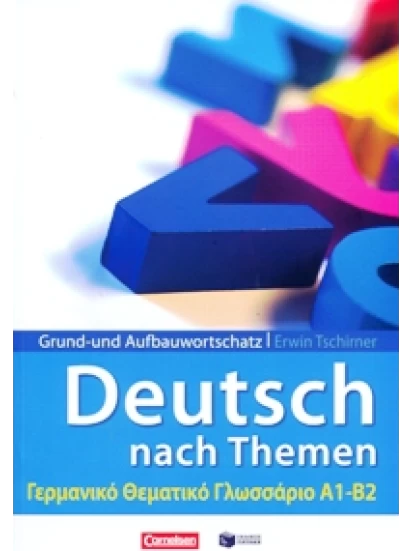 Γερμανικό Θεματικό Γλωσσάριο Α1-Β2 / Deutsch nach Themen/Grund- und Aufbauwortschatz