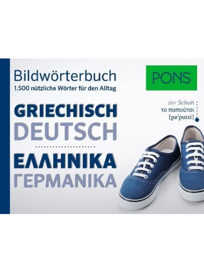 PONS Bildwörterbuch Griechisch